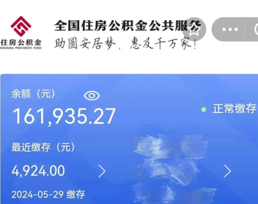 简阳公积金自离了能取吗（住房公积金自离了能拿吗）